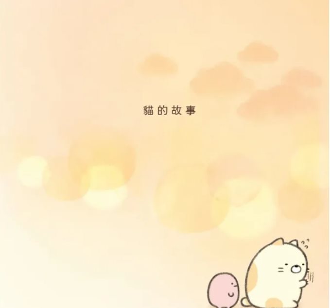 貓繪本：角落小夥伴天空藍的每一天